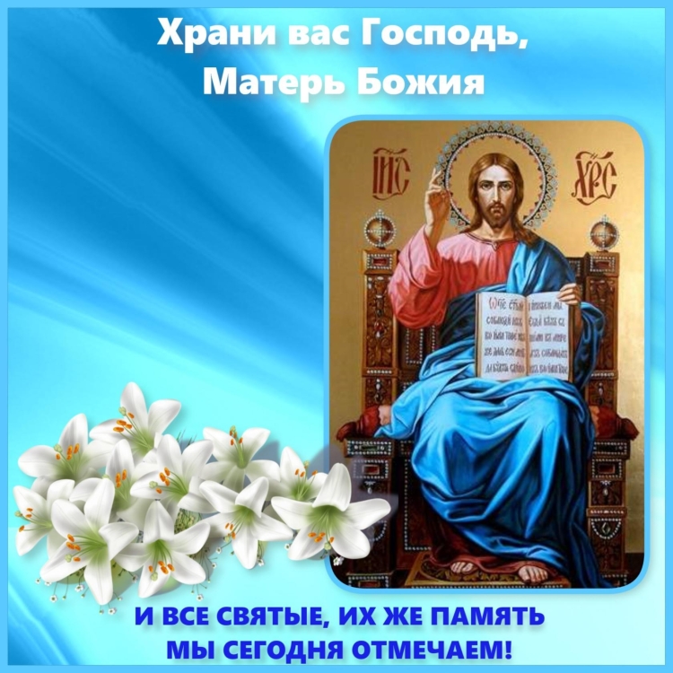 Храни вас Господь