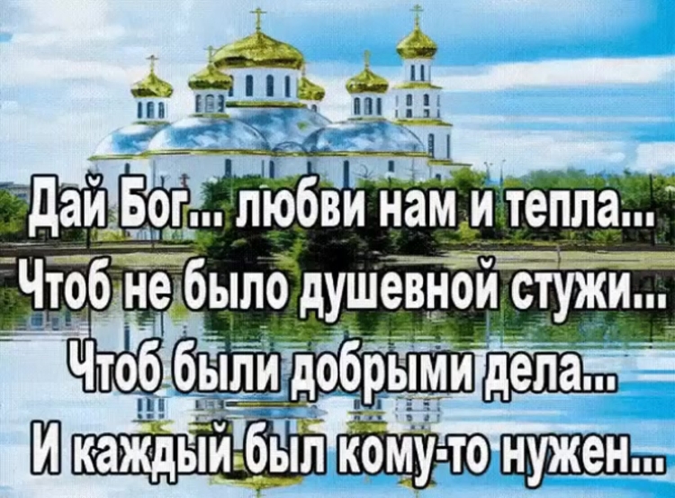 Дай Бог всем хорошего дня