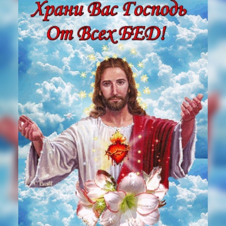 Открытки храни вас Господь