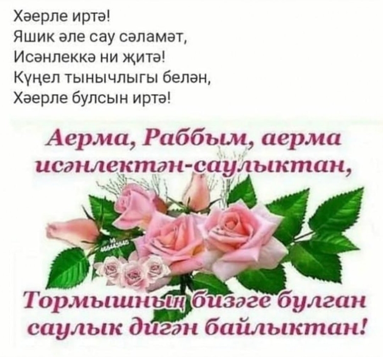 Добрый день женщине на татарском языке