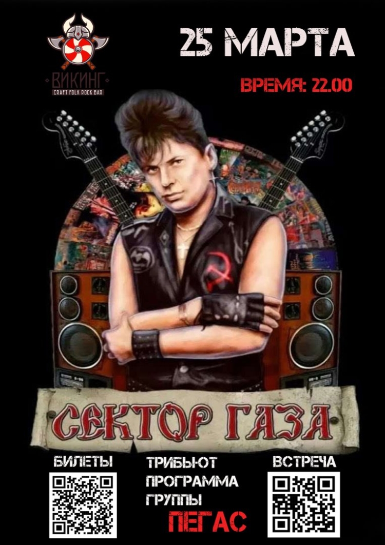 Юрий Хой и сектор газа фото группы