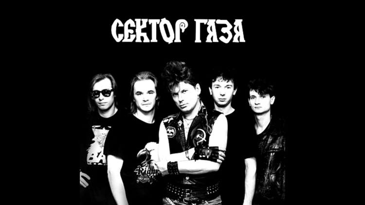 1987 — Образована группа «сектор газа».