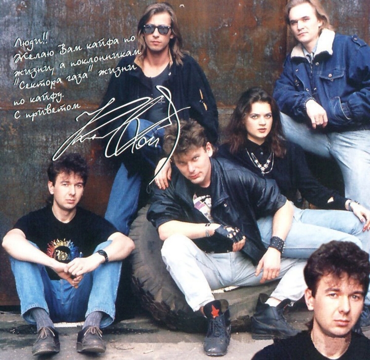 Сектор газа фото группы