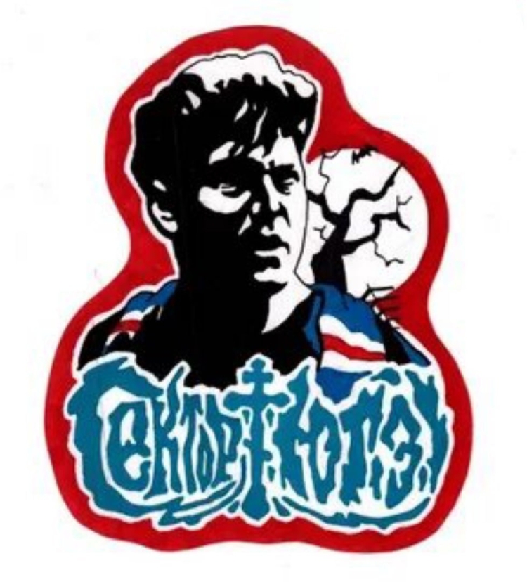 Юрий Хой логотип