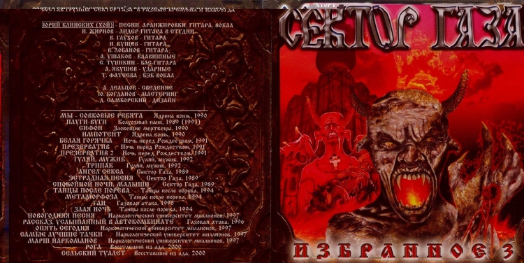 Сектор газа избранное 3 обложка