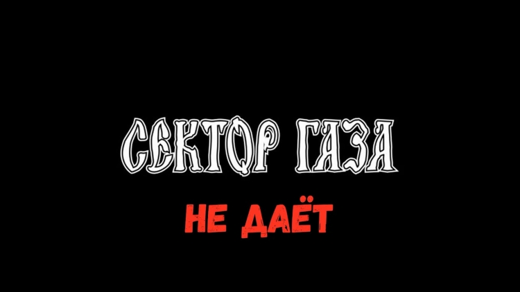 Сектор газа логотип группы