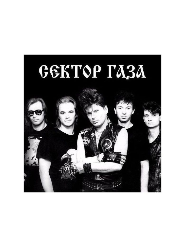 Сектор газа - когда помрёшь (leha d Remix)