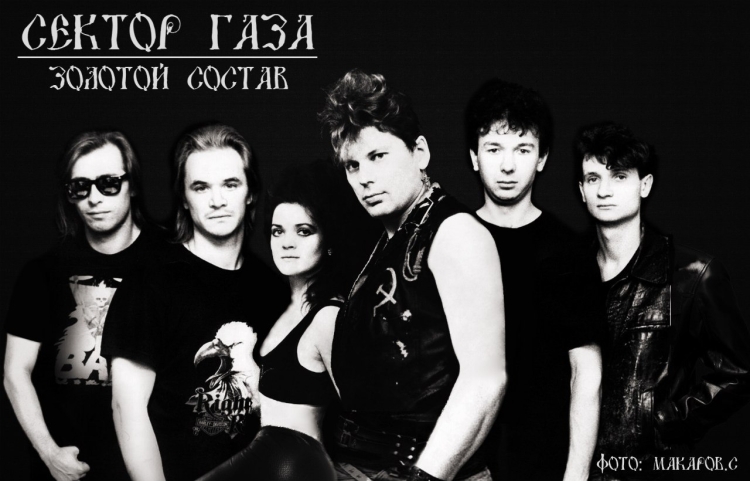 Золотой состав сектор газа