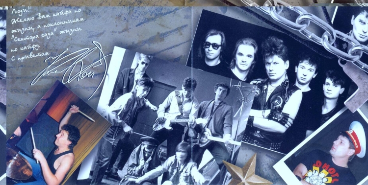 1987 — Образована группа «сектор газа».