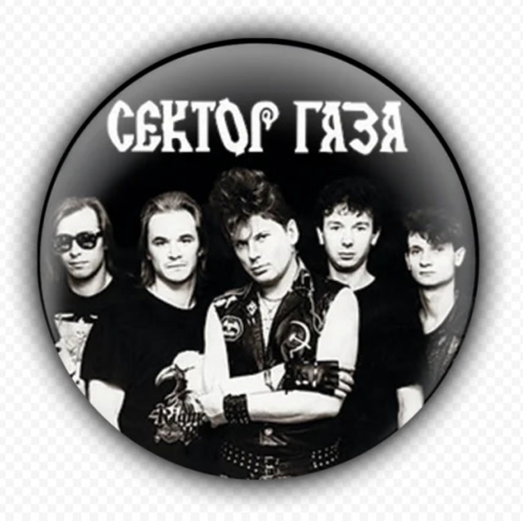 Постеры группы сектор газа