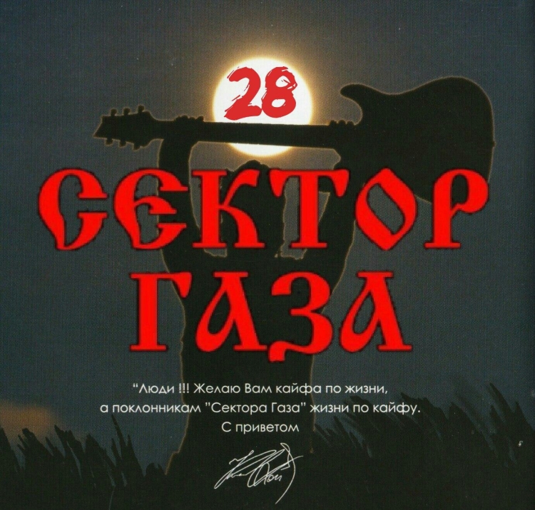 Сектор газа надпись