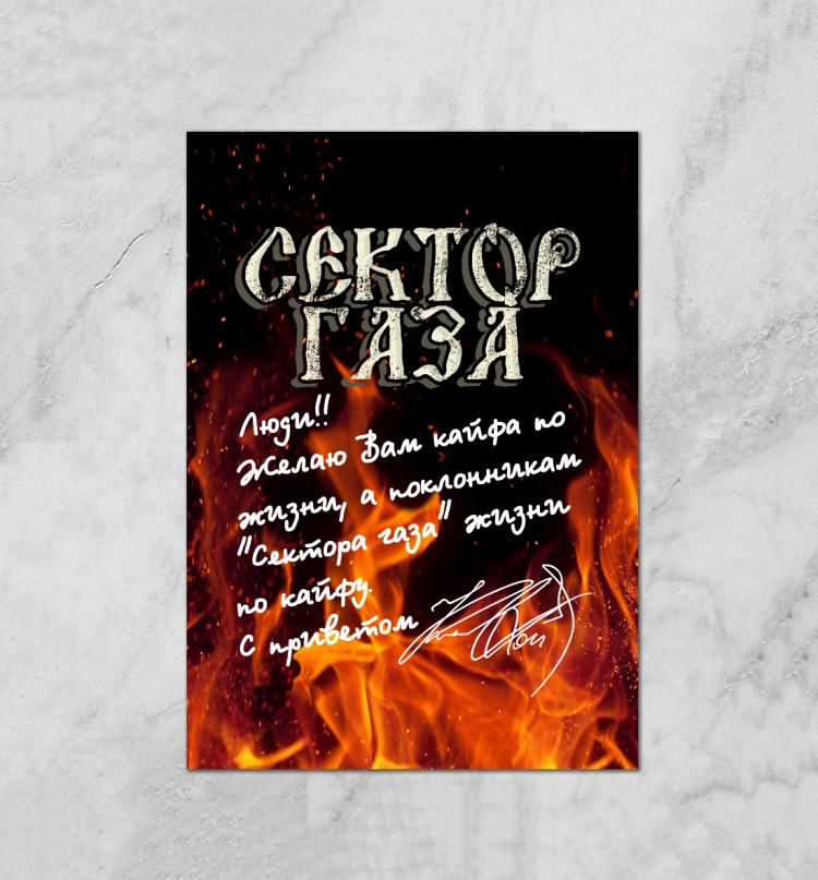 Сектор газа Постер