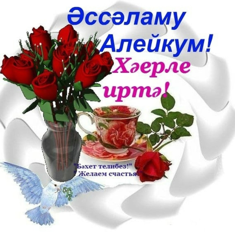 Хәерле иртә с зимой