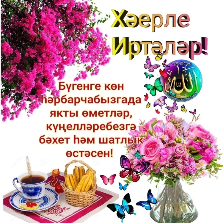 Хэерле иртэлэр позитивные