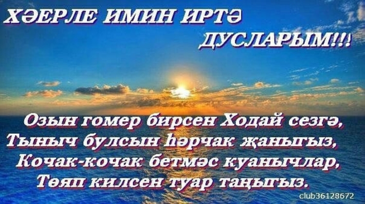 Хәерле иртә на татарском языке