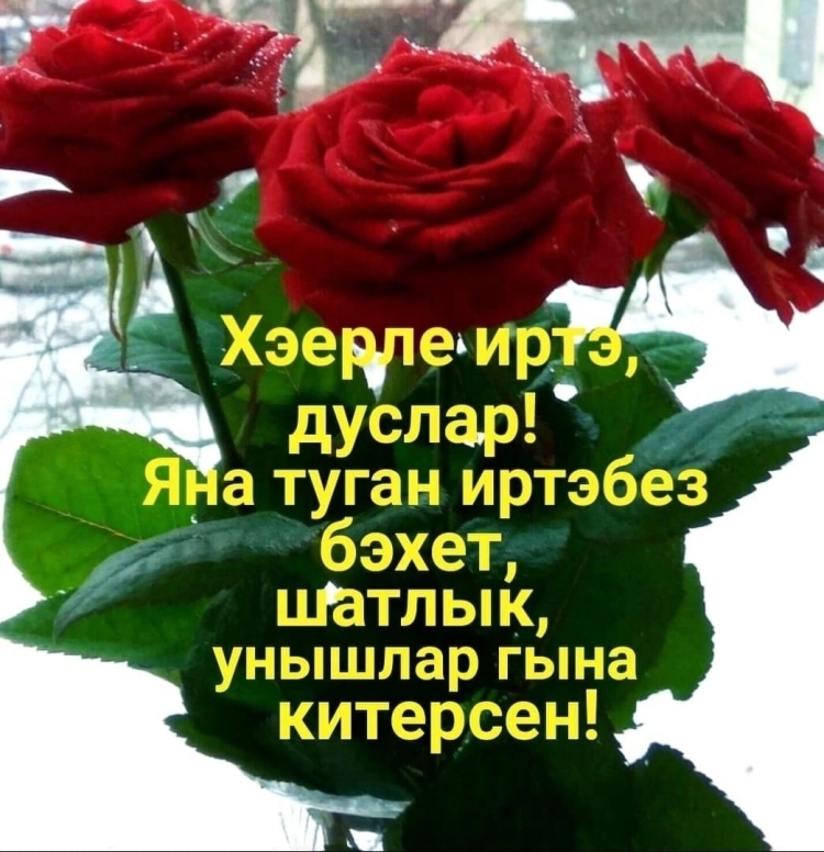 Хэерле иртэ мусульманские