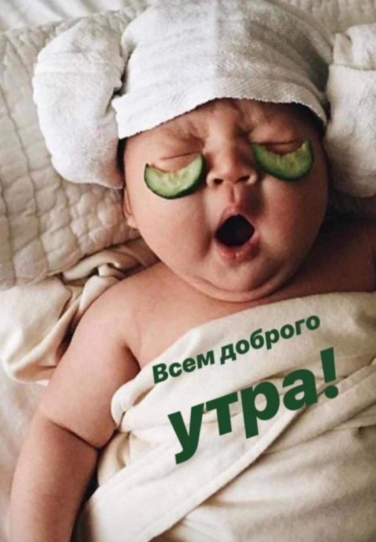 С добрым утром дети