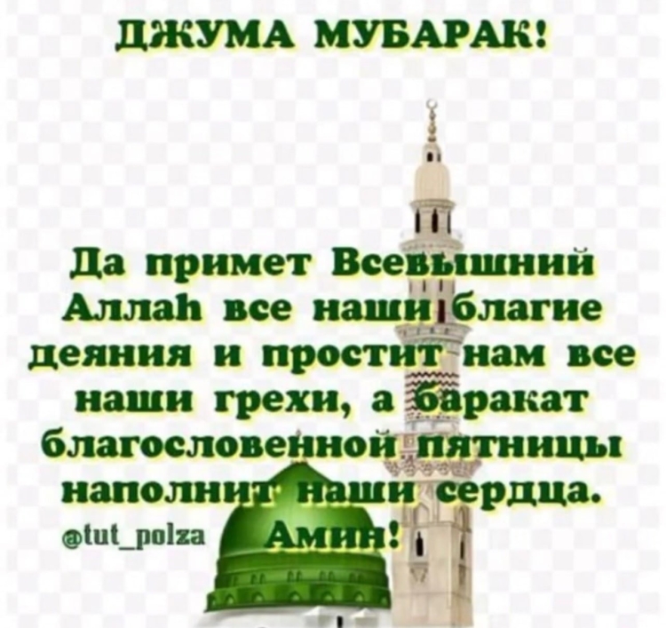 Пятница праздник мусульман