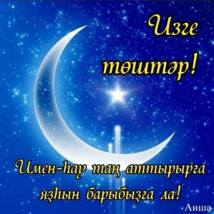 Тыныс Йоко на башкирском