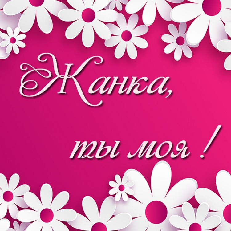 Юля самая красивая