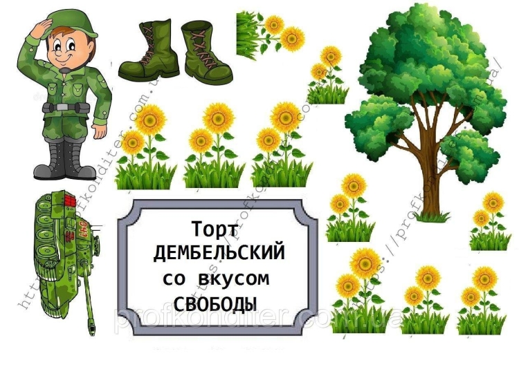Дембель мультяшный