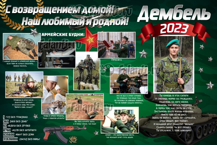 Плакаты на дембель своими руками сыну