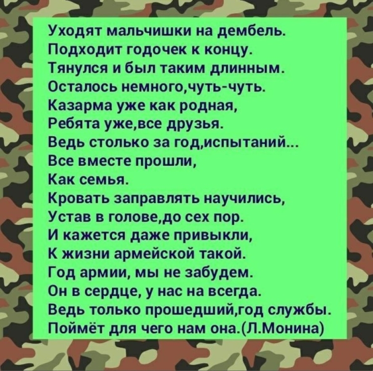 Дембель стихи поздравления