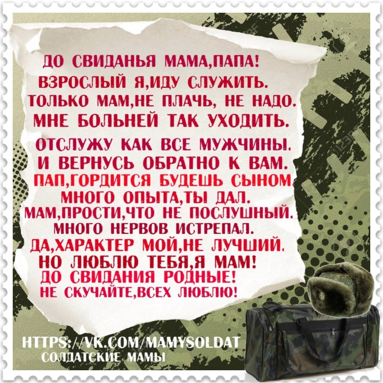 Стихи сыну в армию