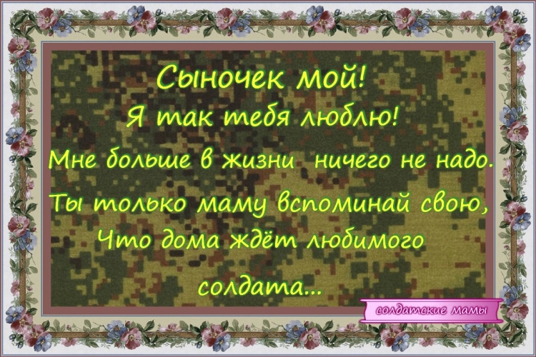 Стихи сыну в армию