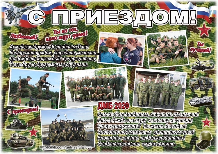 Плакаты на встречу с армии