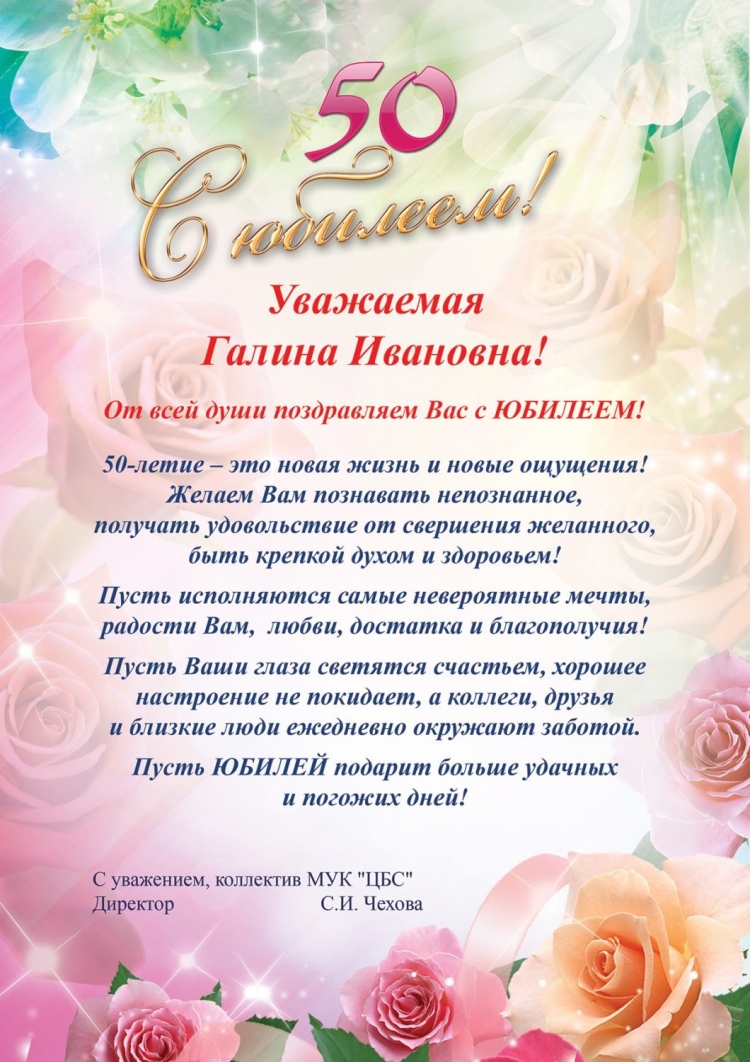 Галина Ивановна поздравляю