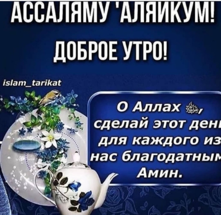 Ислам утром