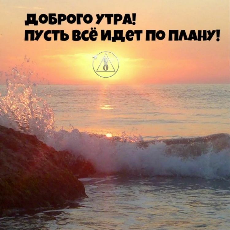 Доброе утро на море с надписью