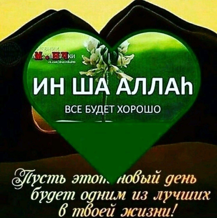 Добрый день по исламский