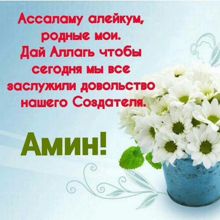 Доброе утро мусульманские пожелания