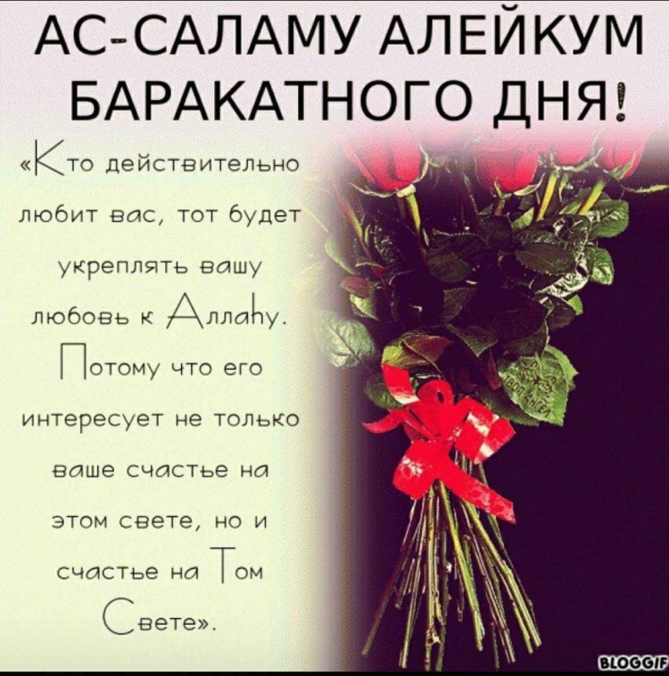 Доброе утро мусульманские пожелания