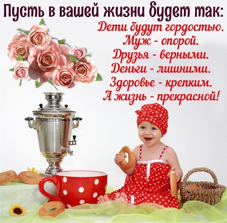Пожелание здоровья с утра
