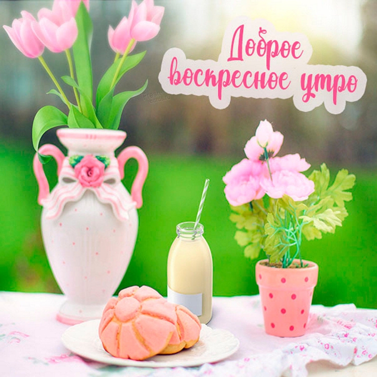 Доченька с добрым утречком