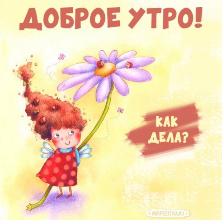 Доброе утро надпись