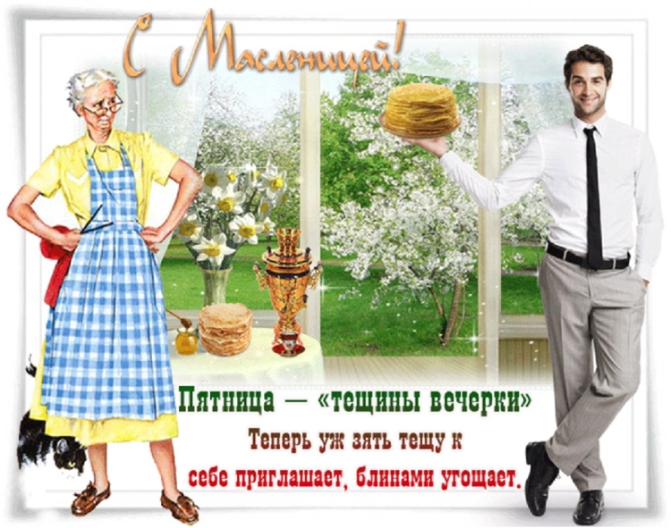 Открытка с международным тещиным днем