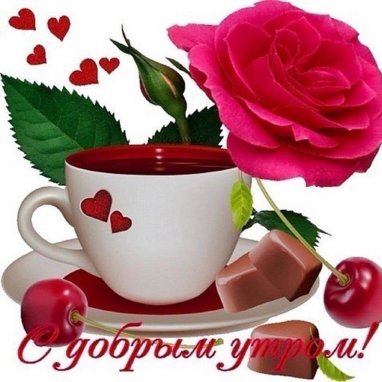 Пожелания с добрым утром на тат