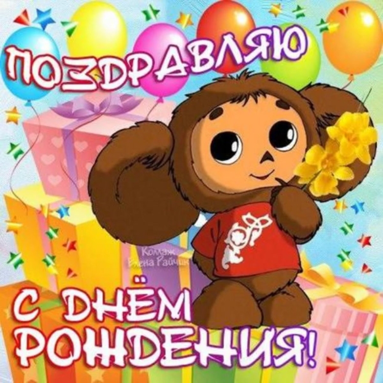 С днём рождения мальчику