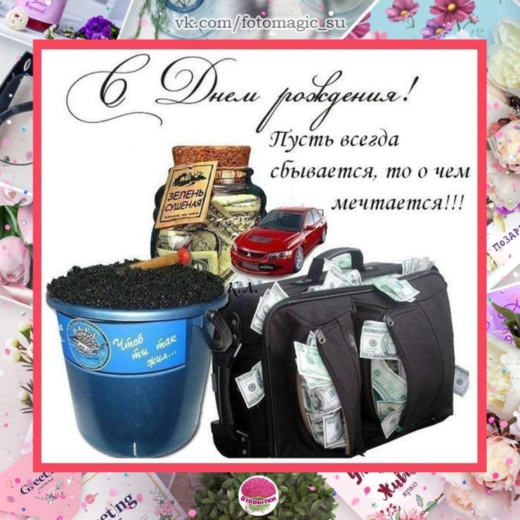 Открытки с днём рождения мужчине