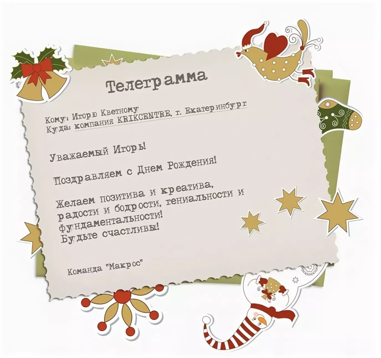 Поздравления с днём рождения Игорю в стихах