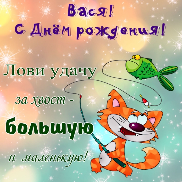 Поздравления с днём рождения другу