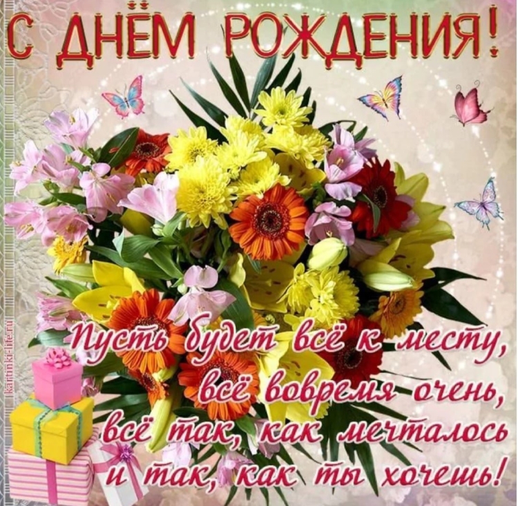 Поздравления с днём рождения Наталии