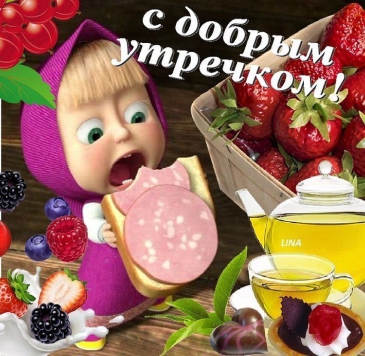 Картинки с добрым утром крёстная