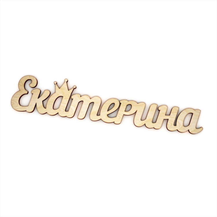 Екатерина надпись