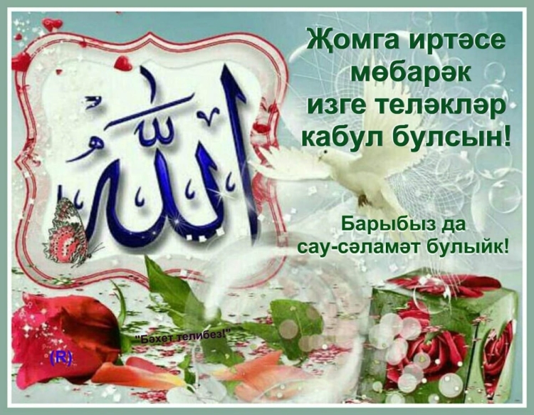 Спятницец на татарском