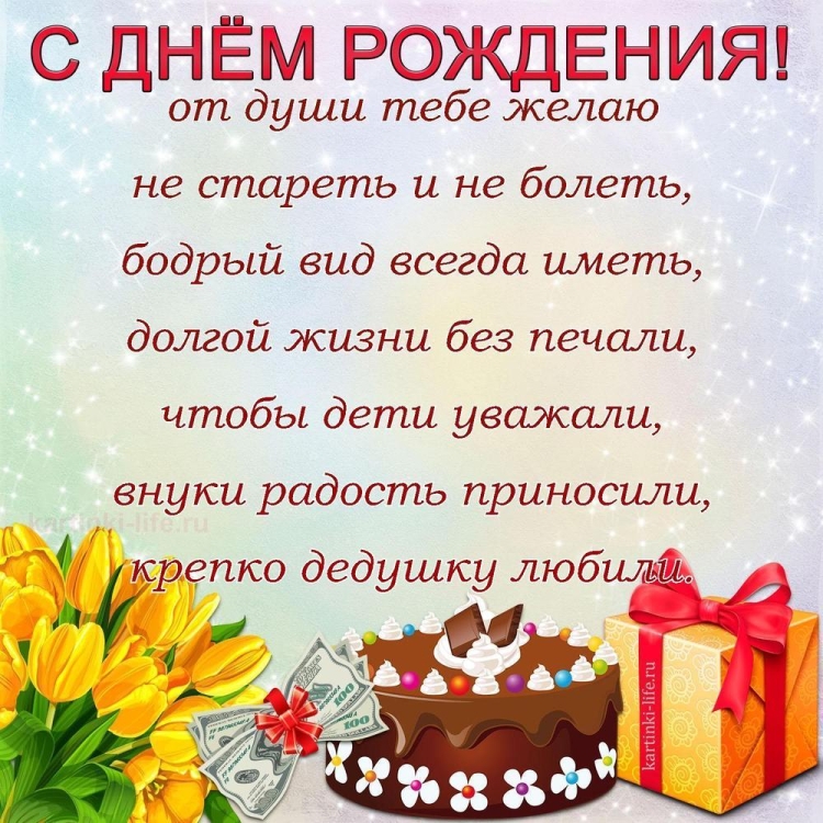 Поздравления с днём рождения отцу